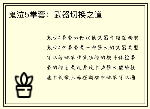鬼泣5拳套：武器切换之道