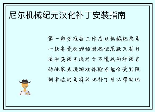 尼尔机械纪元汉化补丁安装指南