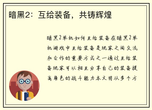 暗黑2：互给装备，共铸辉煌