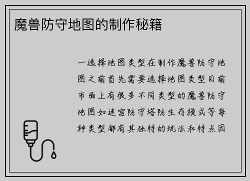 魔兽防守地图的制作秘籍